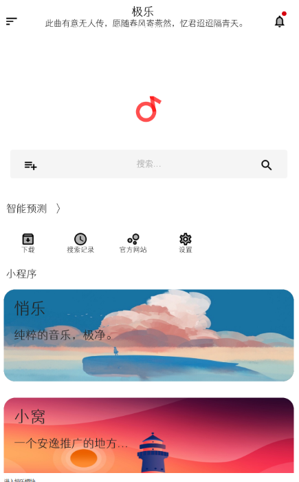 極樂(lè)音樂(lè)搜索器截圖