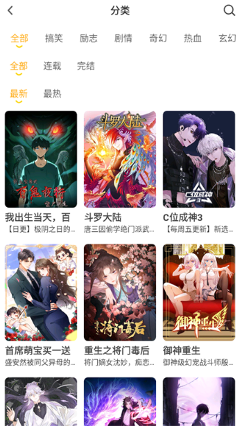 囧漫免費(fèi)版截圖