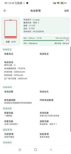 愛玩機工具箱酷安截圖