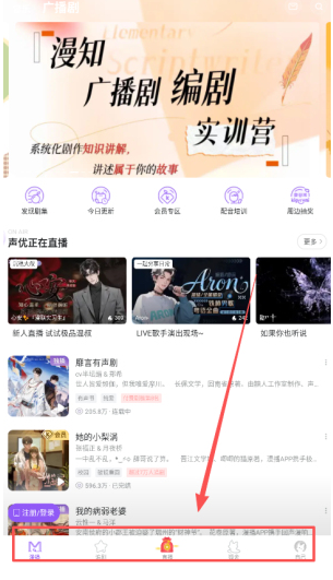 漫播免費廣播劇截圖
