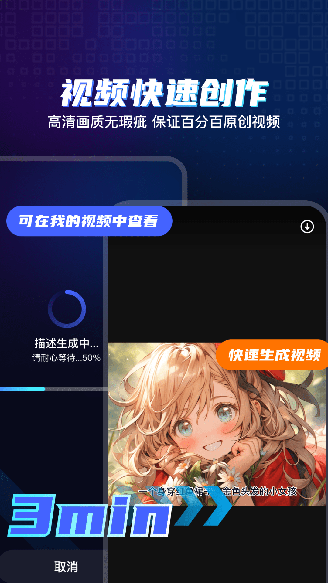 視頻一鍵創(chuàng)作助手截圖