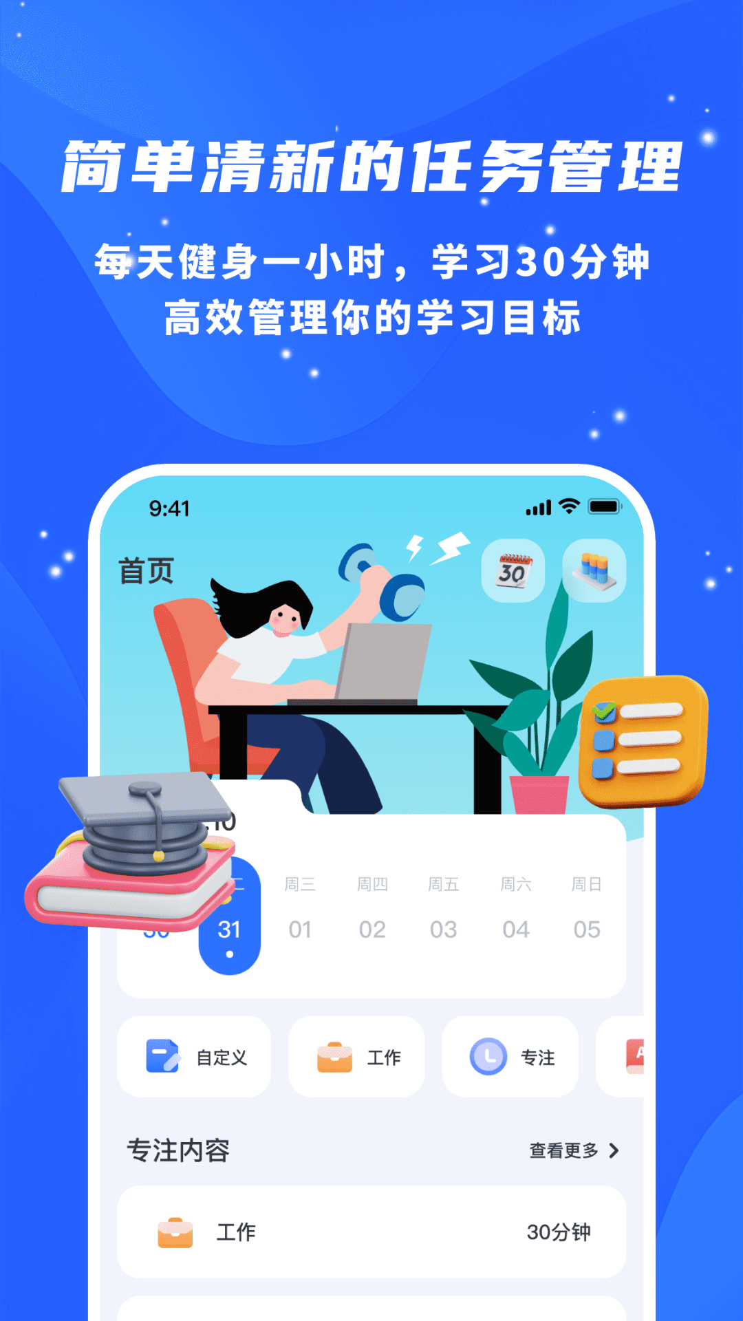 專注力自律學(xué)習(xí)計時器截圖