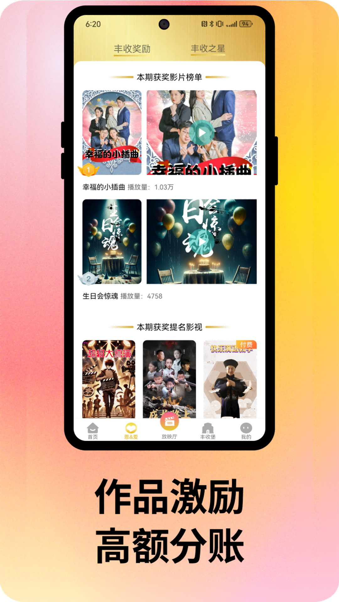 劇豐收短劇截圖