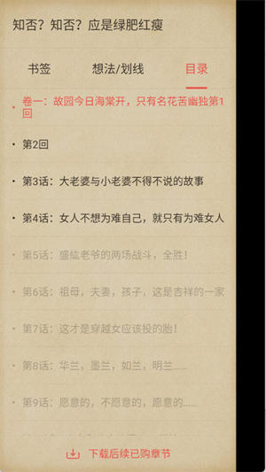 連閱免費(fèi)小說(shuō)正版截圖