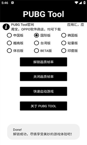 Pubgtool畫質(zhì)助手安卓版截圖