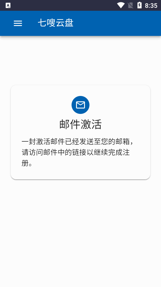 七嗖云盤最新版截圖