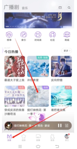 漫播免費廣播劇截圖