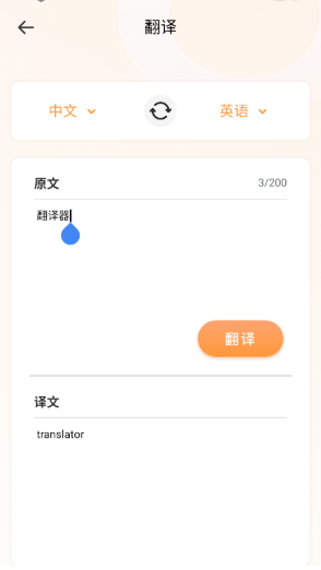 沉浸翻譯器截圖
