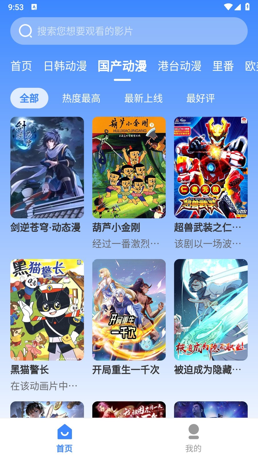 桃桃動(dòng)漫免費(fèi)截圖