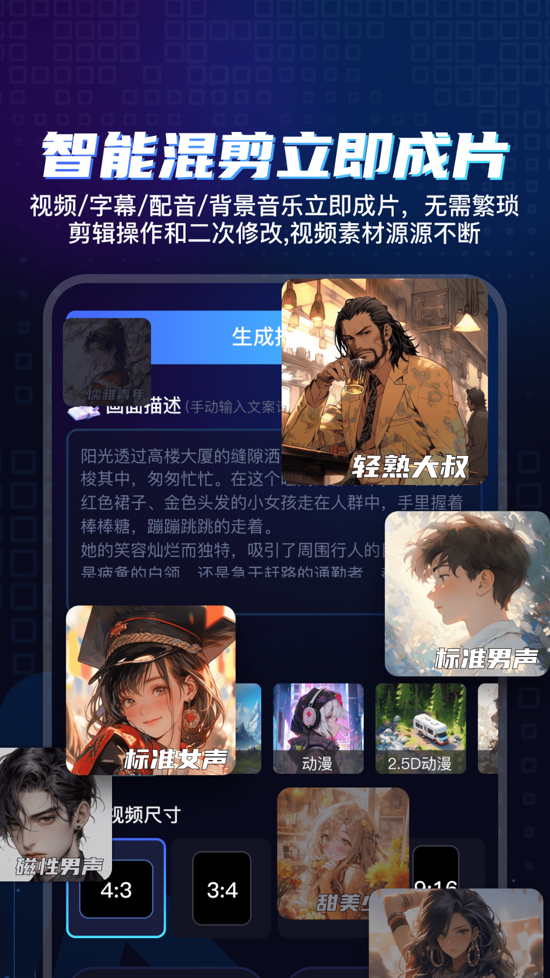 視頻一鍵創(chuàng)作助手截圖