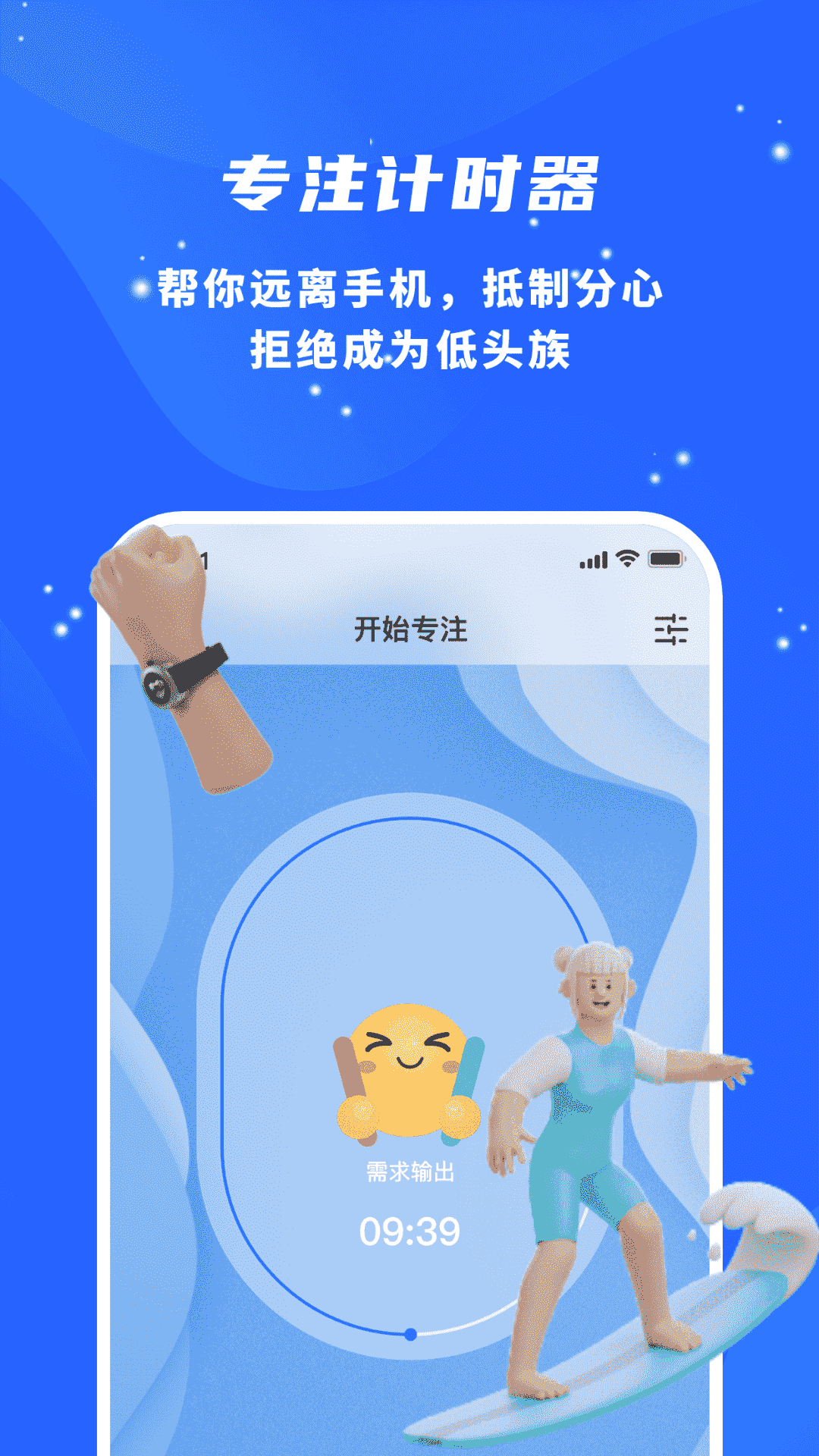 專注力自律學(xué)習(xí)計時器截圖