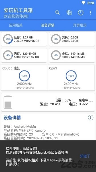 愛玩機工具箱酷安截圖