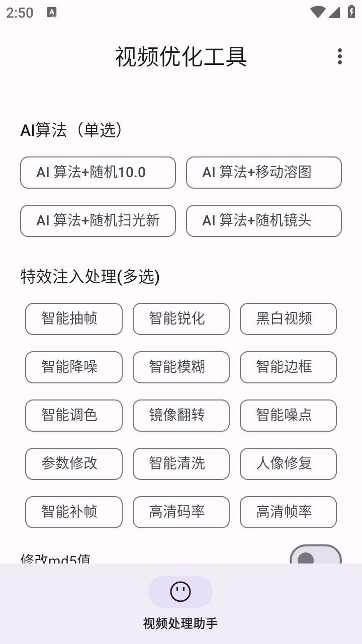 視頻優(yōu)化工具截圖