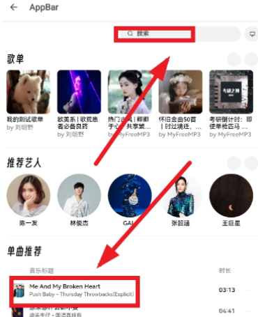 極樂(lè)音樂(lè)搜索器截圖