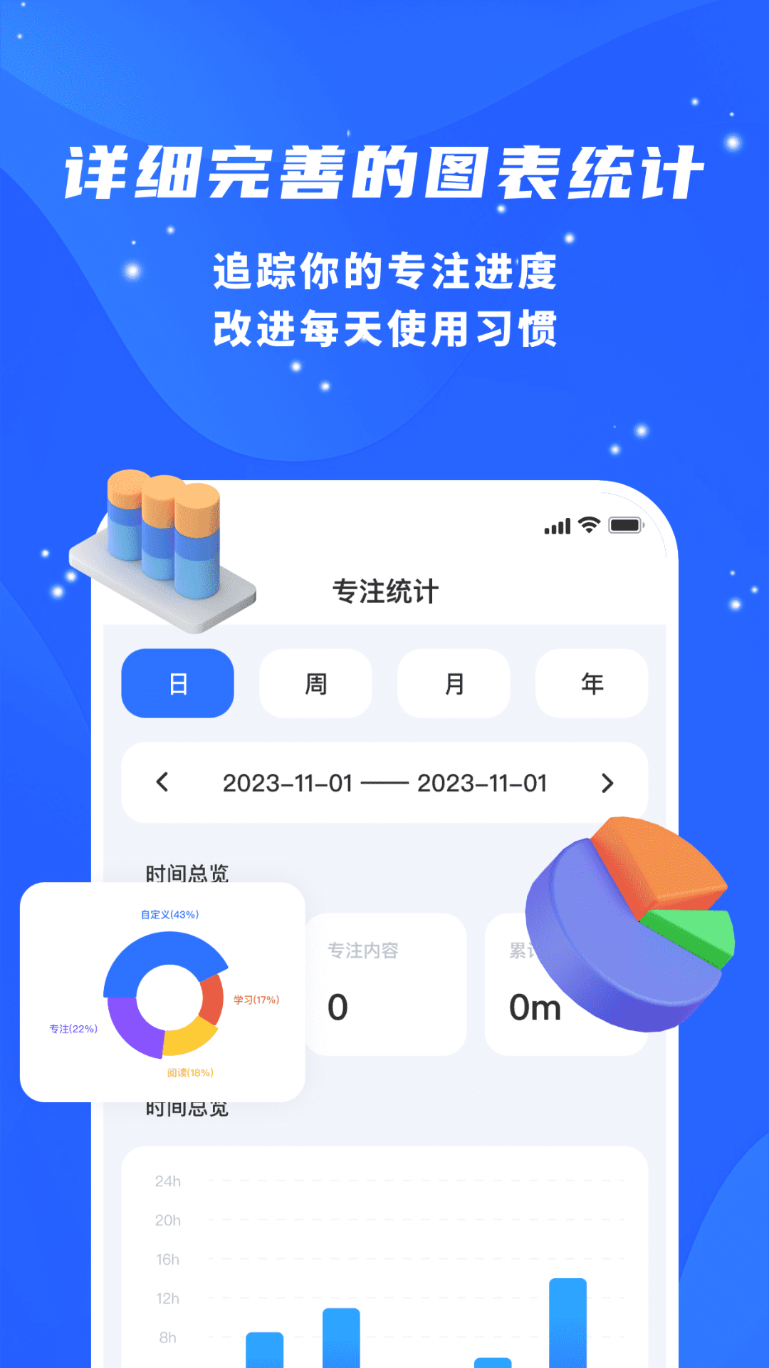 專注力自律學(xué)習(xí)計時器截圖