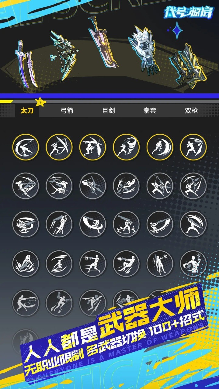 代號(hào)源啟手游截圖