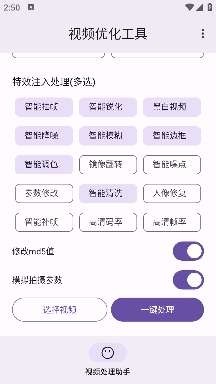 視頻優(yōu)化工具截圖