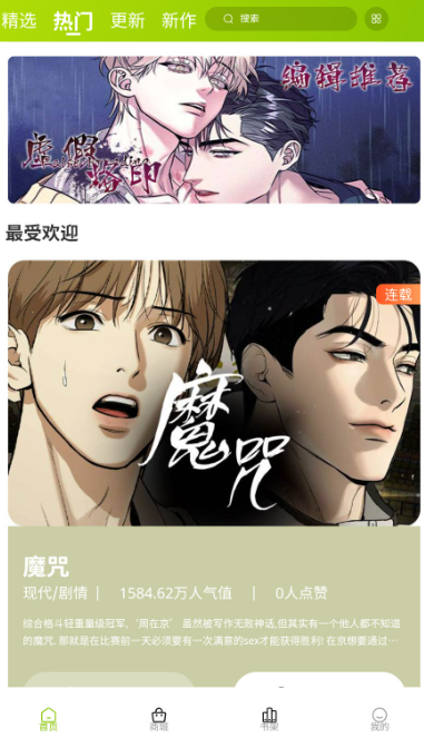 畫耽漫畫大全截圖