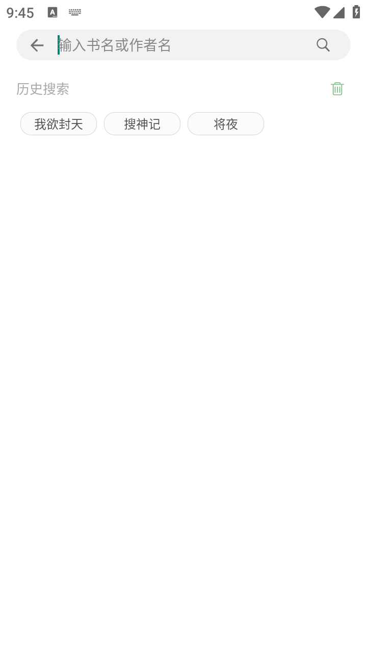 搜書大師換源版截圖