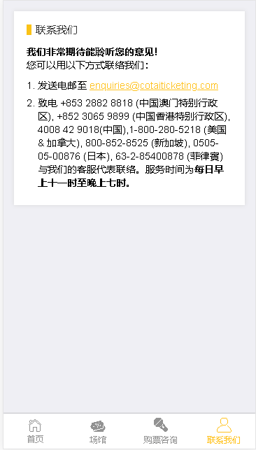 金光票務正版截圖