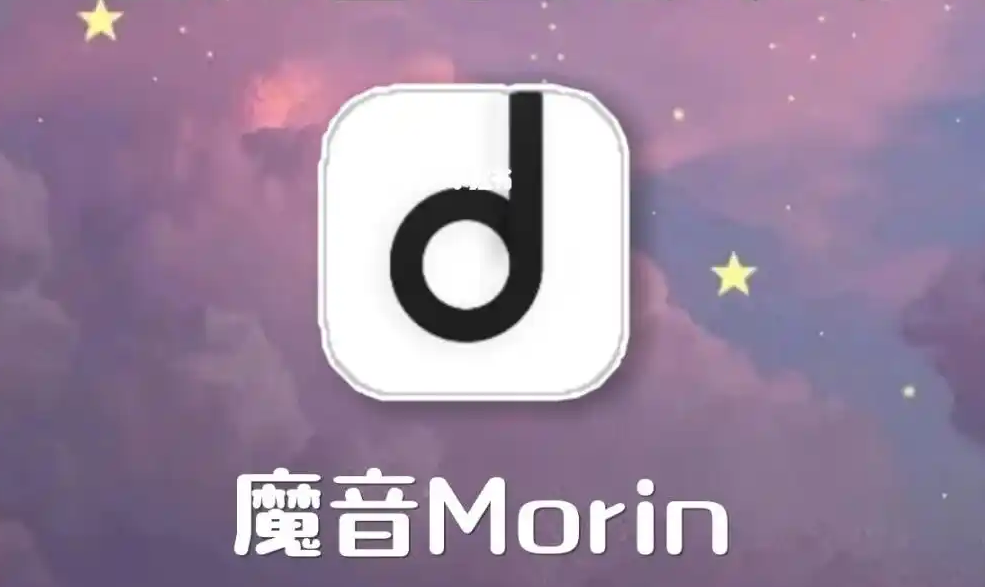 魔音morin