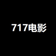 717電影免費版