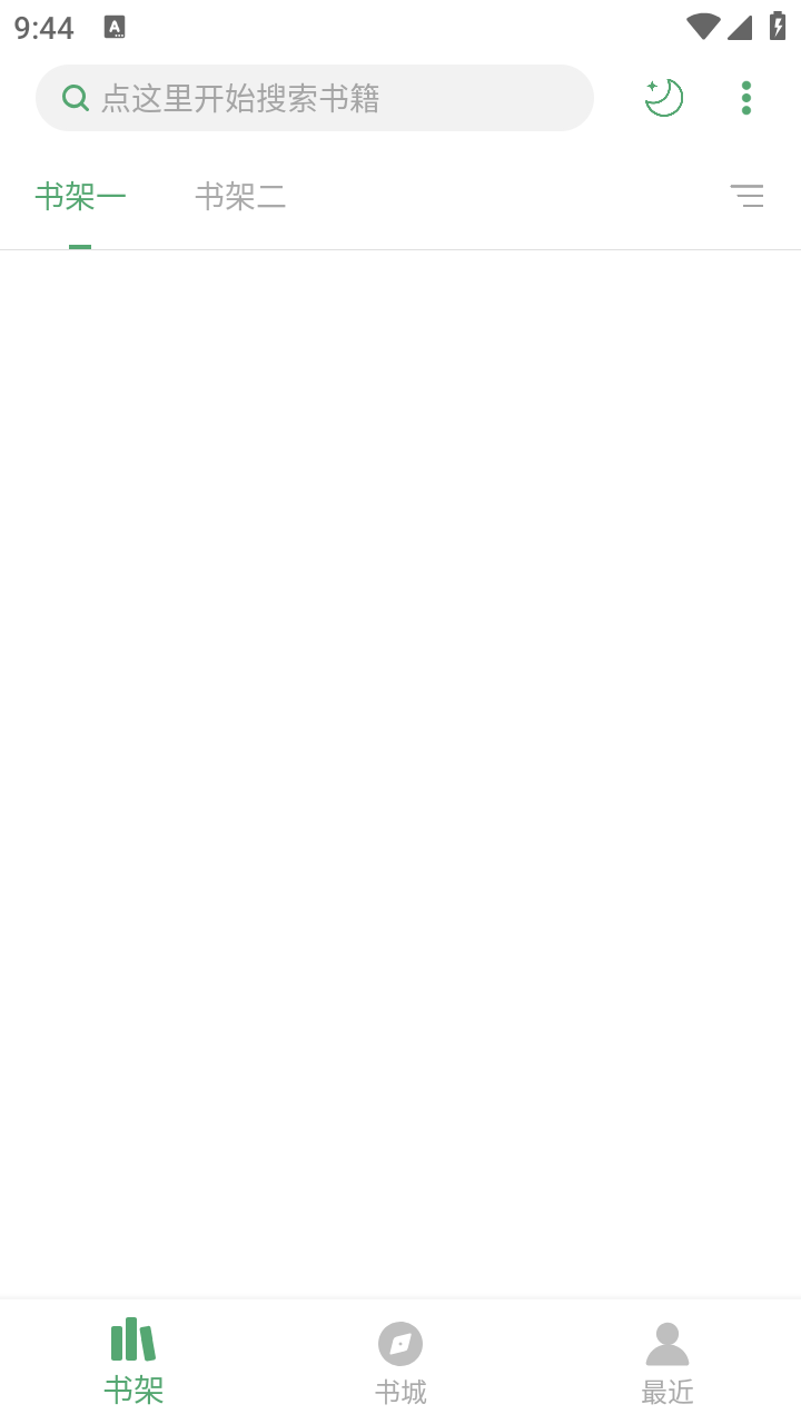 搜書大師換源版截圖