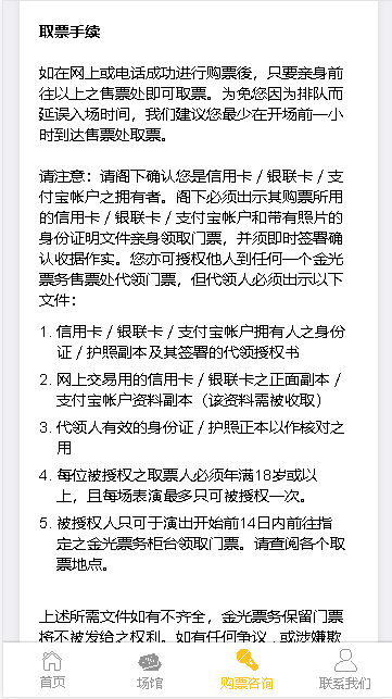 金光票務正版截圖