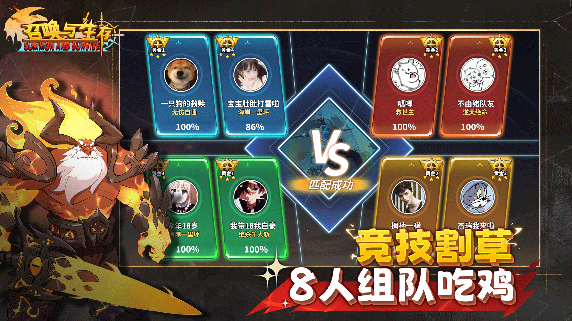 召喚與生存截圖