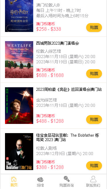 金光票務正版截圖