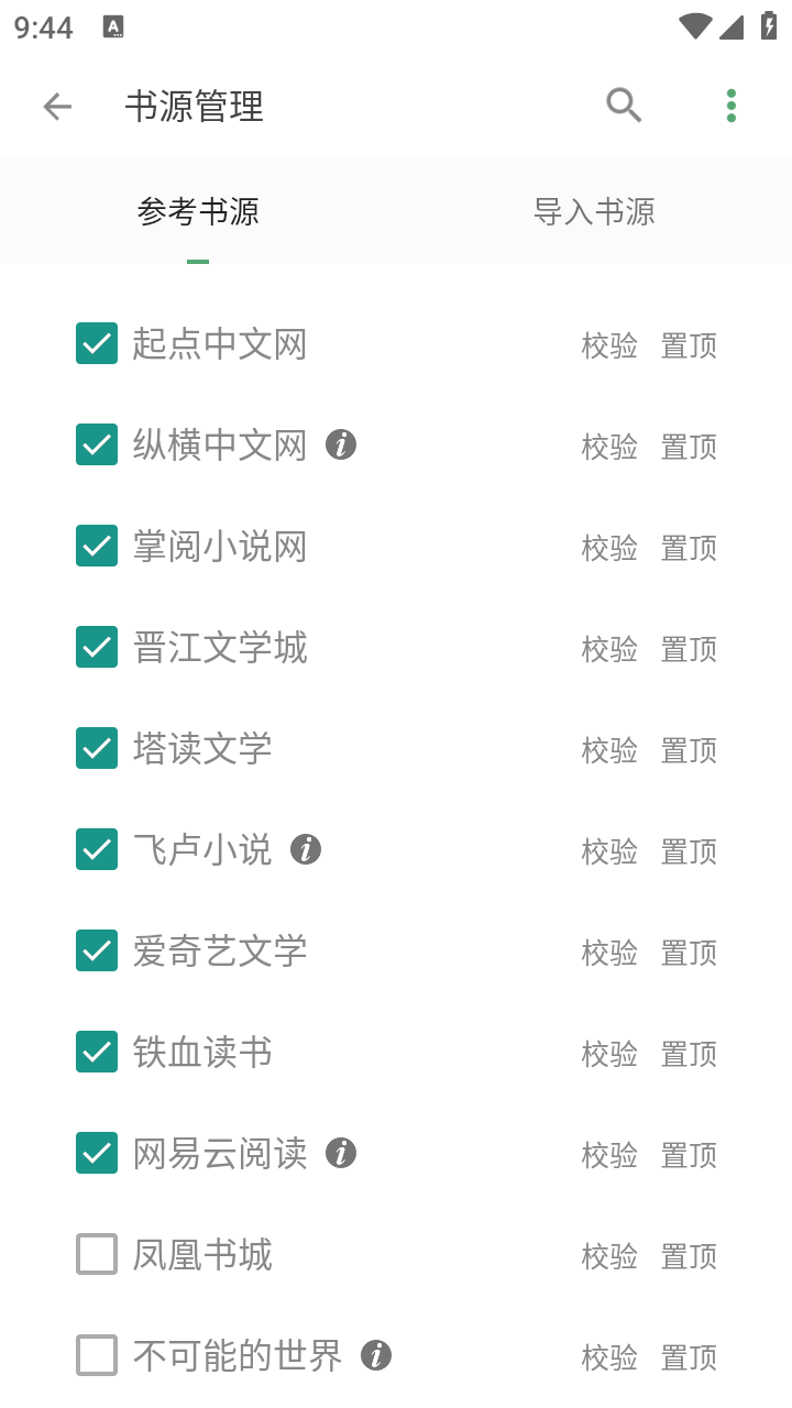 搜書大師換源版截圖