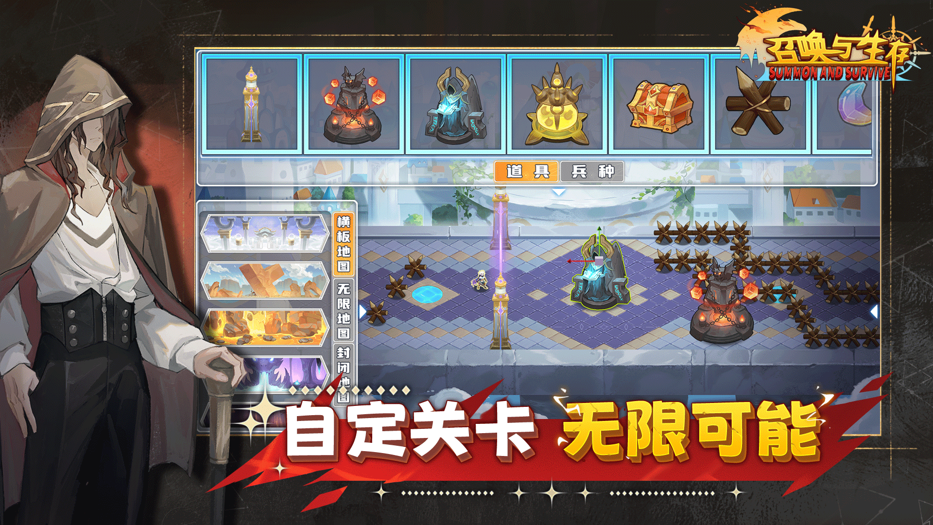 召喚與生存截圖