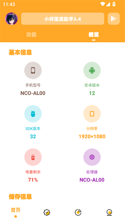 小祥畫質(zhì)助手3.04截圖