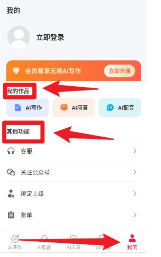 西瓜寫(xiě)作最新版截圖