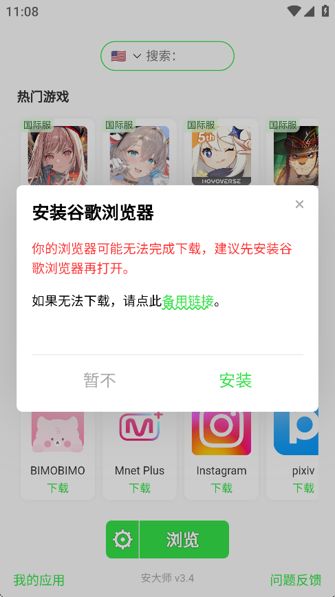 安大師瀏覽器截圖