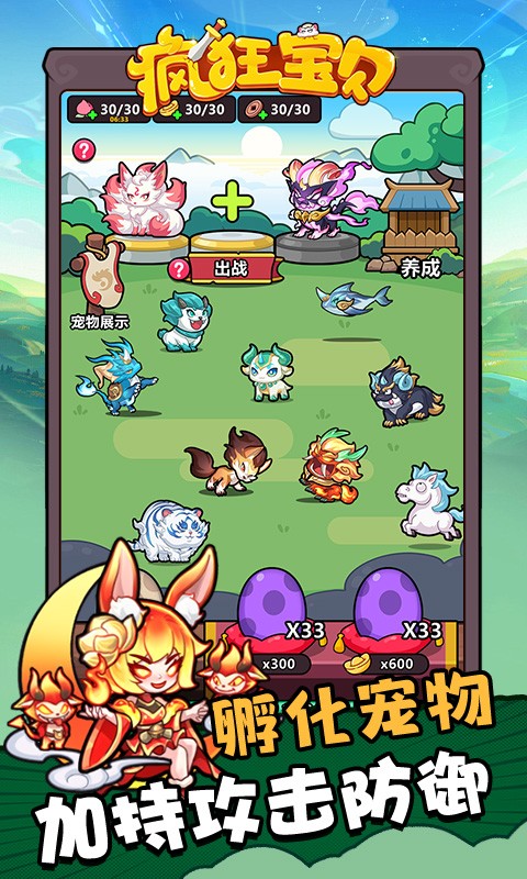 瘋狂寶貝中文版截圖