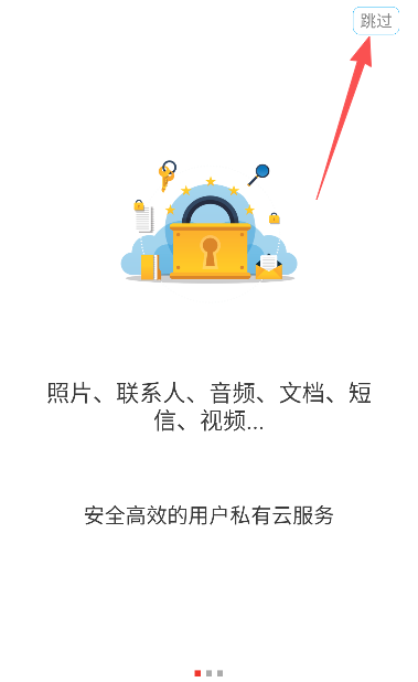 東極云盤最新版截圖