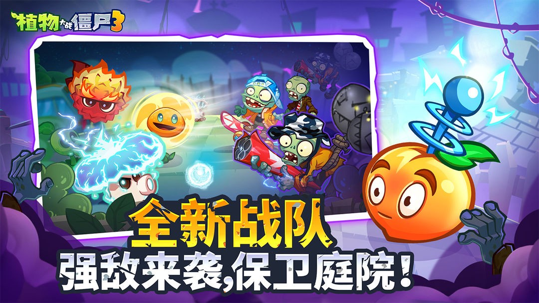 植物大戰(zhàn)僵尸3鴻蒙版截圖