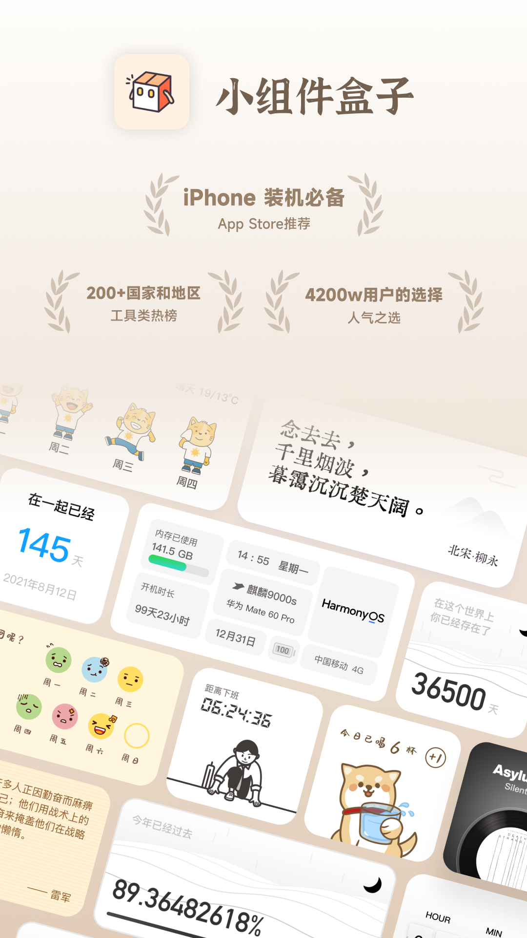 小組件盒子美化工具截圖