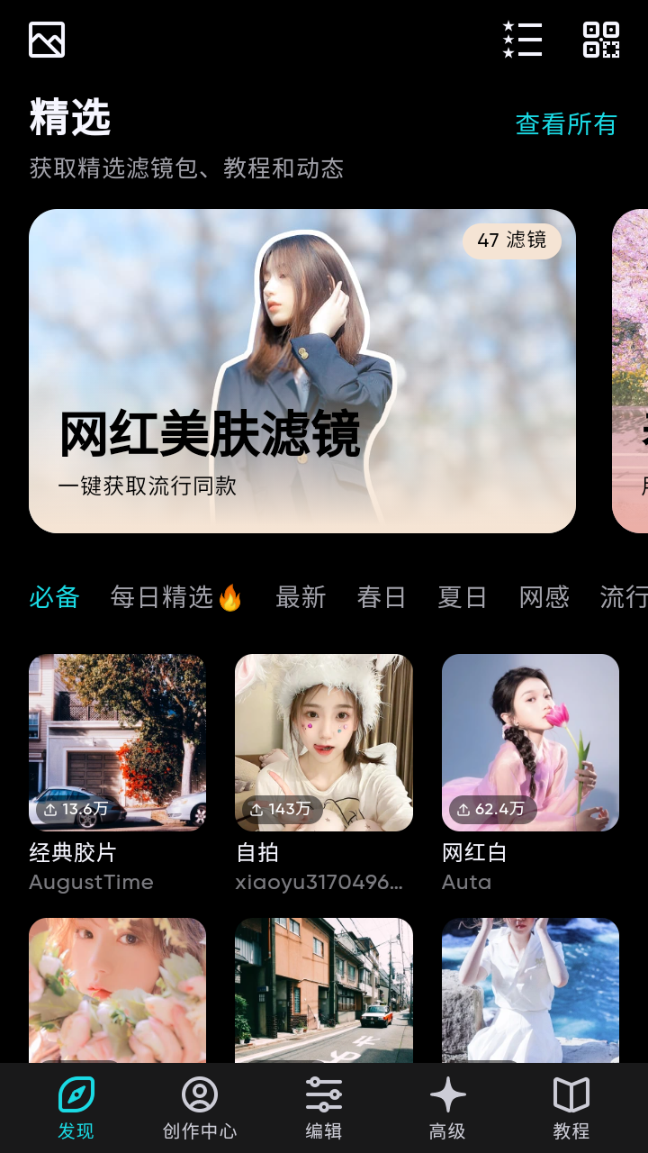 潑辣修圖免費(fèi)解鎖版截圖