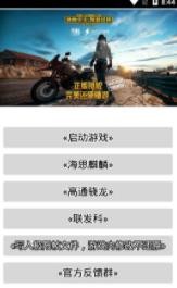 南杰畫質(zhì)助手截圖