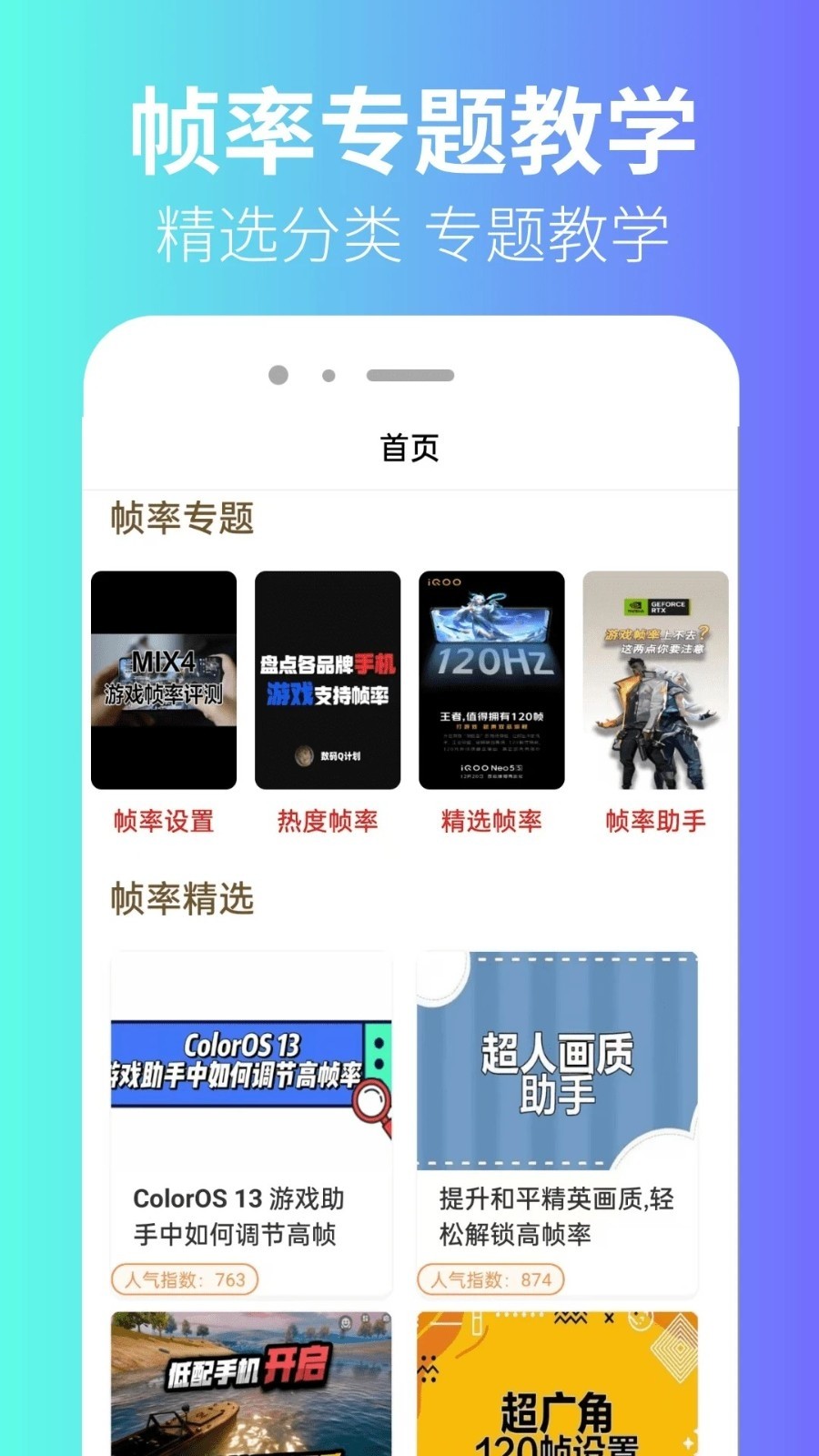 極瞳幀率助手截圖