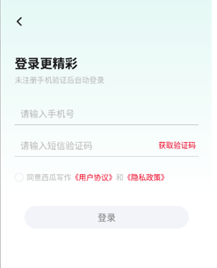 西瓜寫(xiě)作最新版截圖