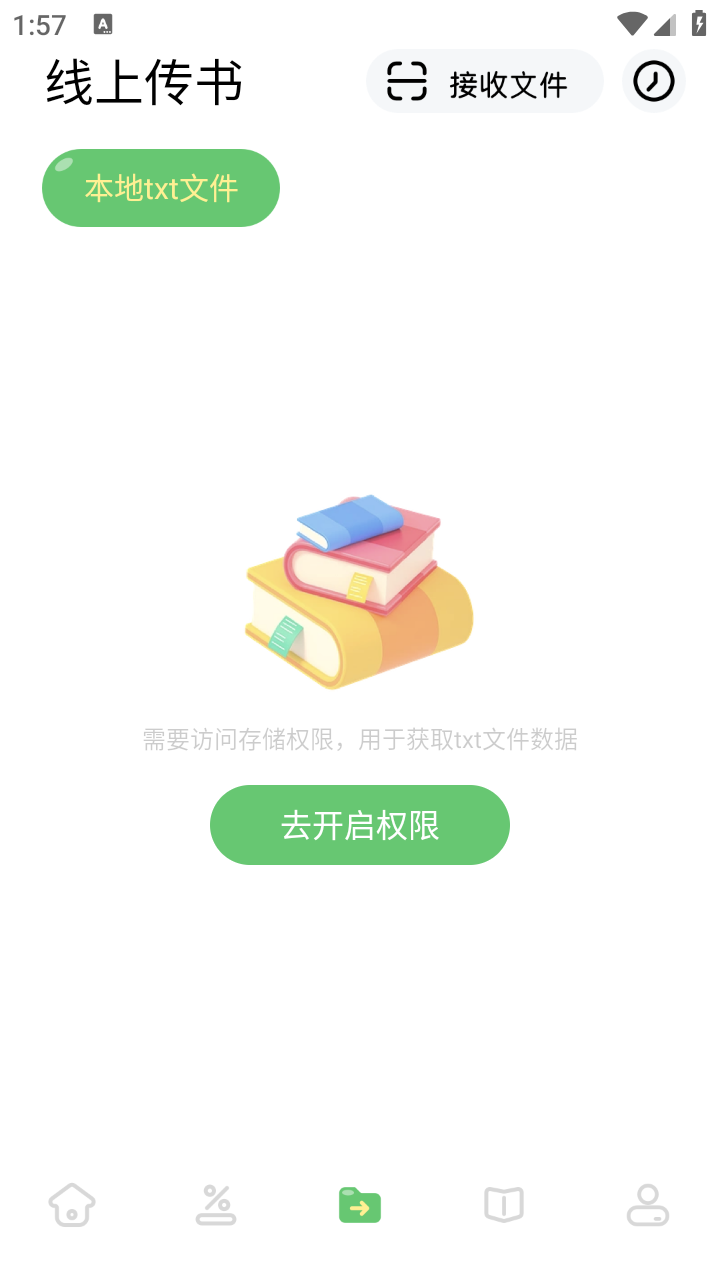 開源閱讀大全截圖