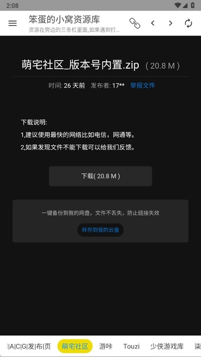 笨蛋的小窩資源庫1.2.0截圖