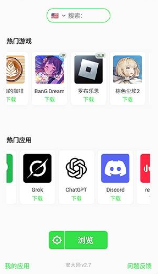 安大師瀏覽器截圖