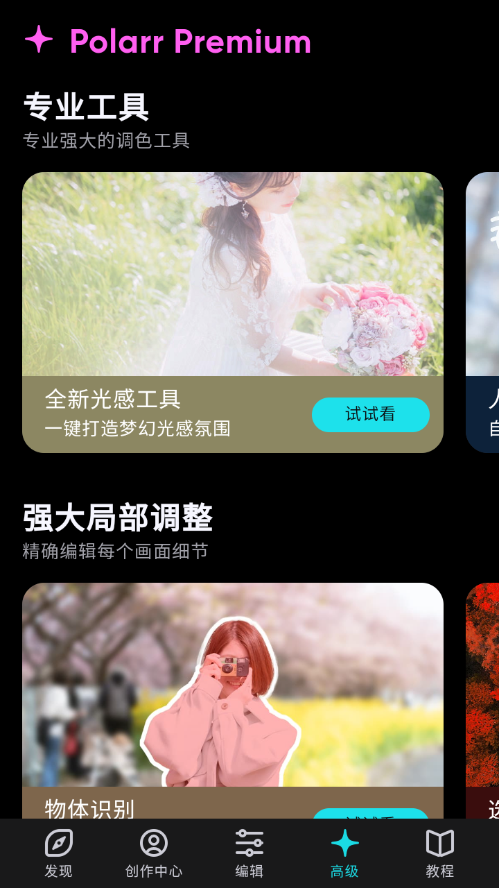 潑辣修圖免費(fèi)解鎖版截圖