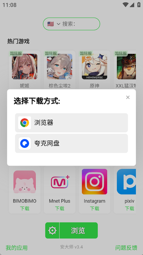 安大師瀏覽器截圖