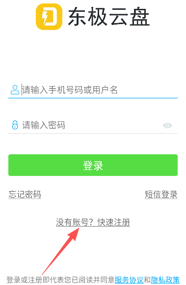 東極云盤最新版截圖
