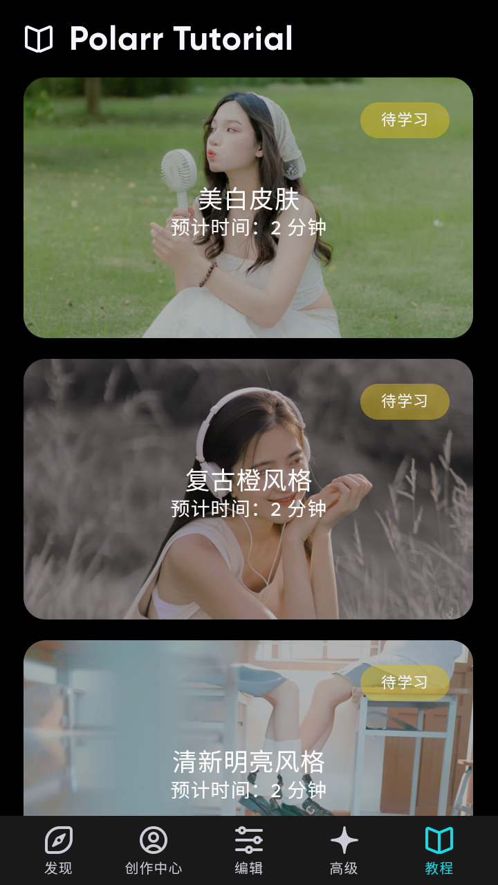 潑辣修圖免費(fèi)解鎖版截圖